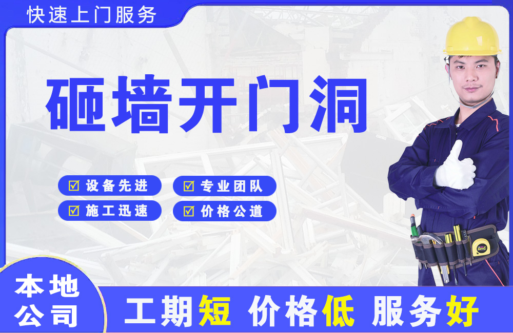 岳阳砸墙开门洞