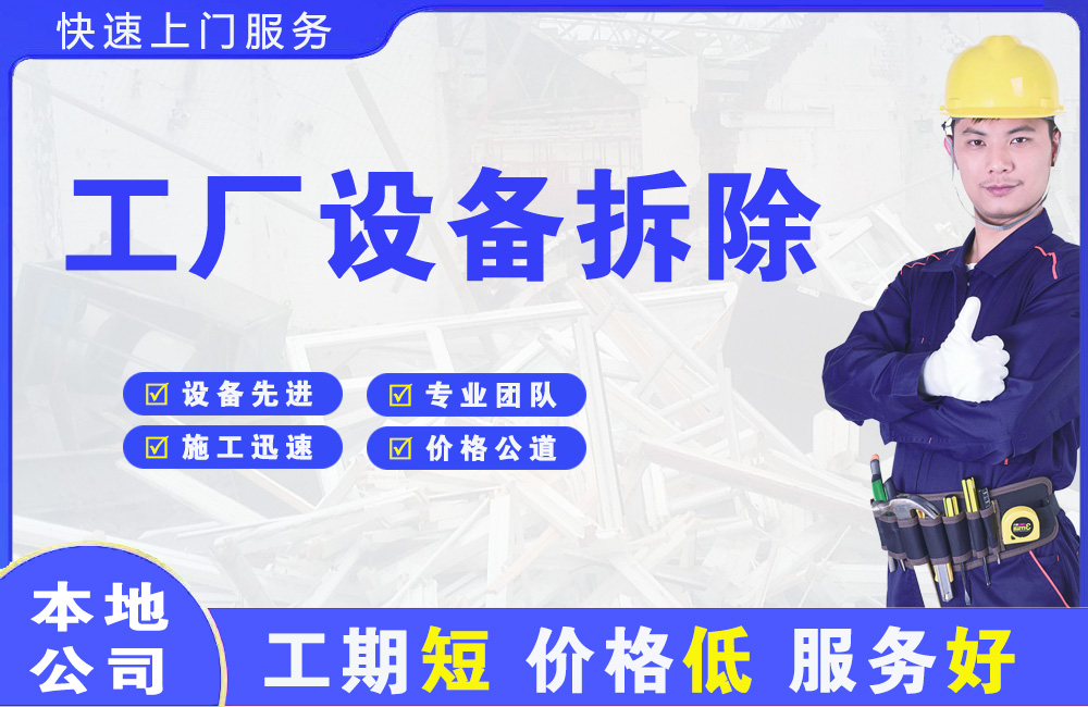 岳阳工厂设备拆除