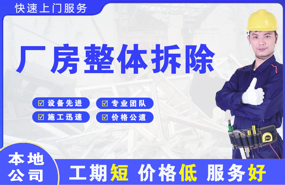 岳阳厂房整体拆除